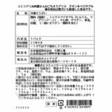コミフデリお肉屋さんのごちそうデリカ チキン & ベジタブルセット 4本