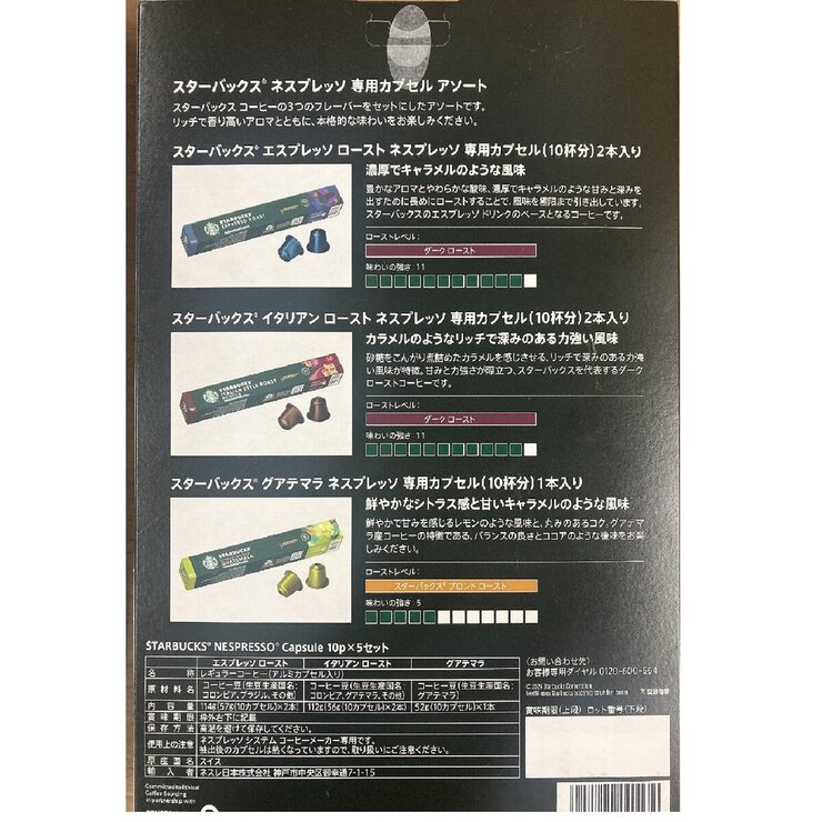 スターバックス ネスプレッソ 互換カプセル イタリアン ロースト 280個