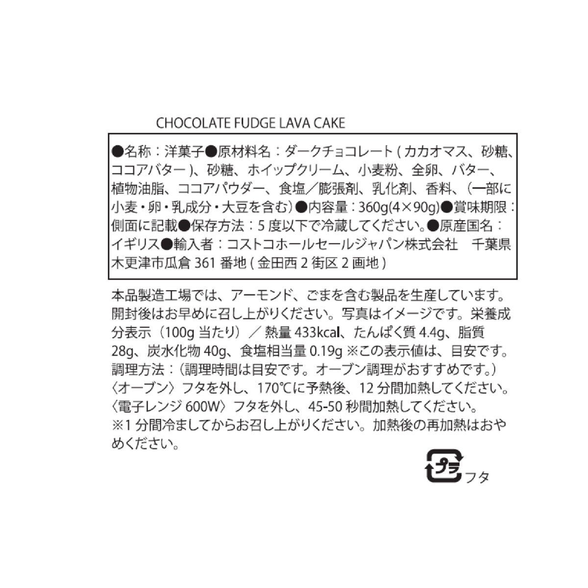 チョコレート ファッジ ラバケーキ 360g チョコレート ファッジ ラバケーキ 360g