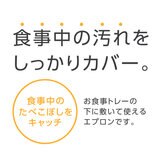 アイリスオーヤマ 使い捨てエプロン 食事用 30枚入り