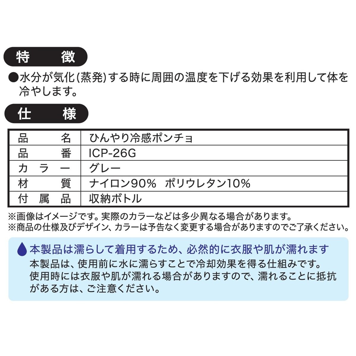 大進 ひんやり冷感ポンチョ ICP-26G