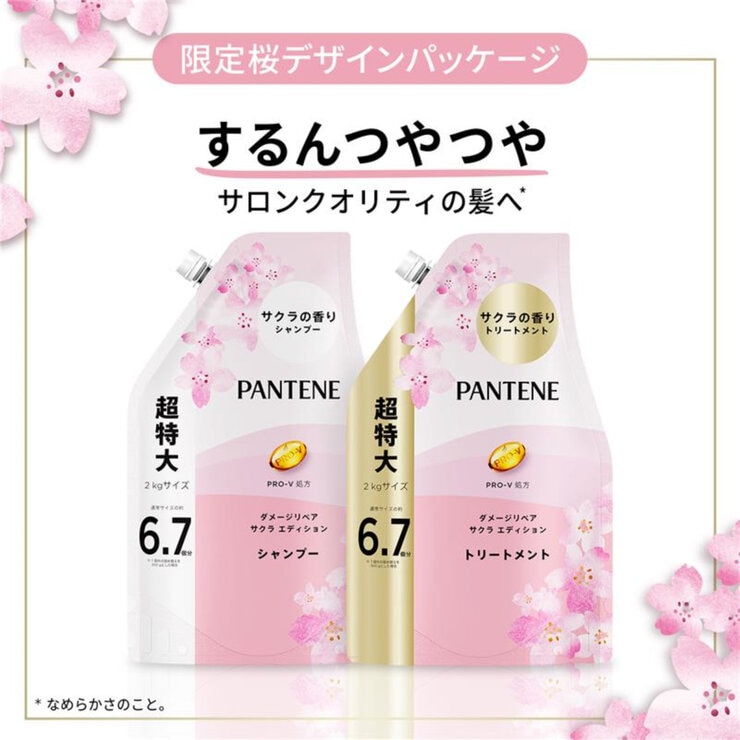 パンテーン ダメージリペア サクラエディション シャンプー2,000g パンテーン ダメージリペア サクラエディション シャンプー2,000g