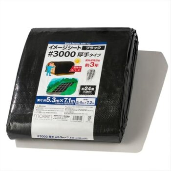 モリリン #3000 ブラックシート 5.4 x 7.2m