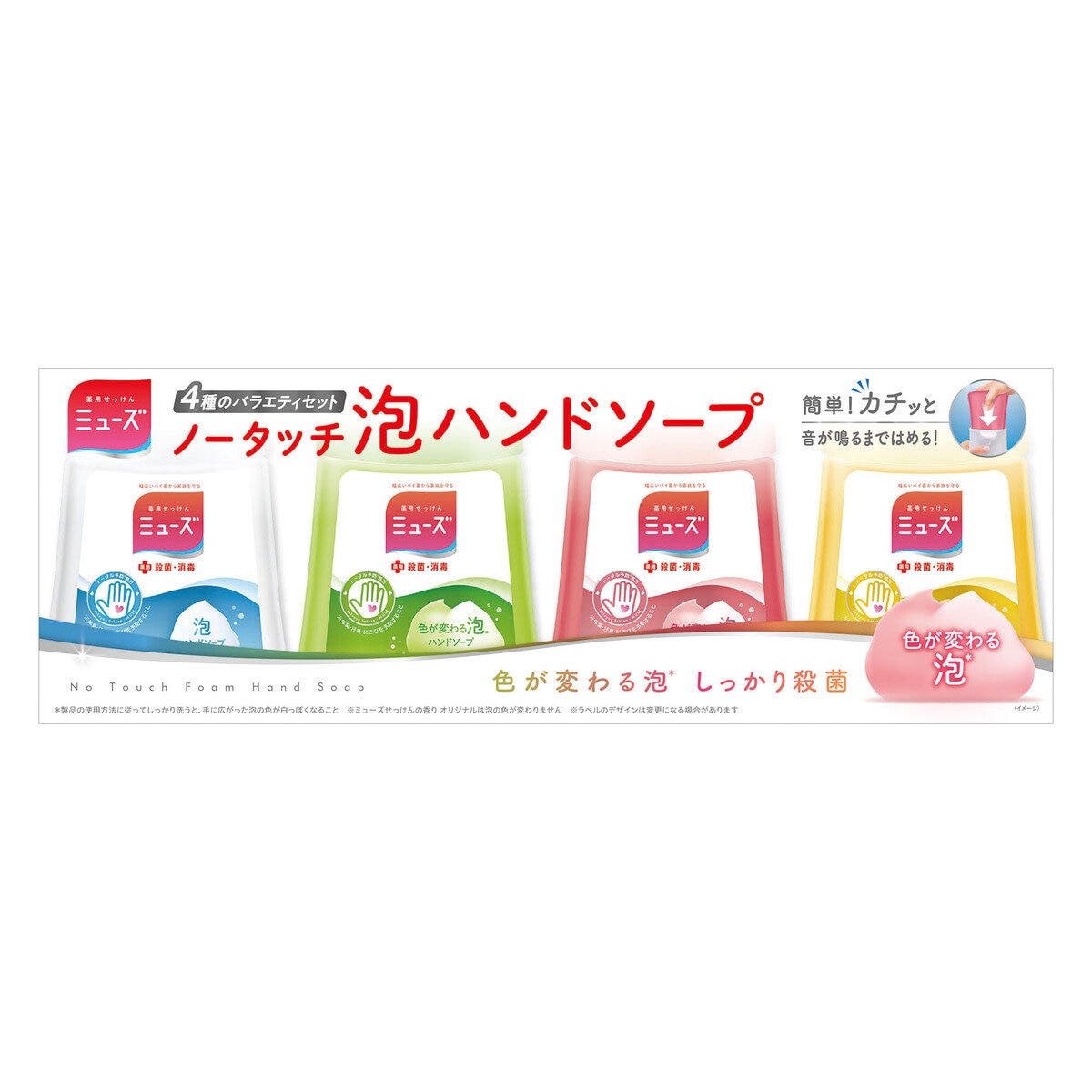 ミューズ ノータッチ 泡ハンドソープ 詰替え 250ml x 4