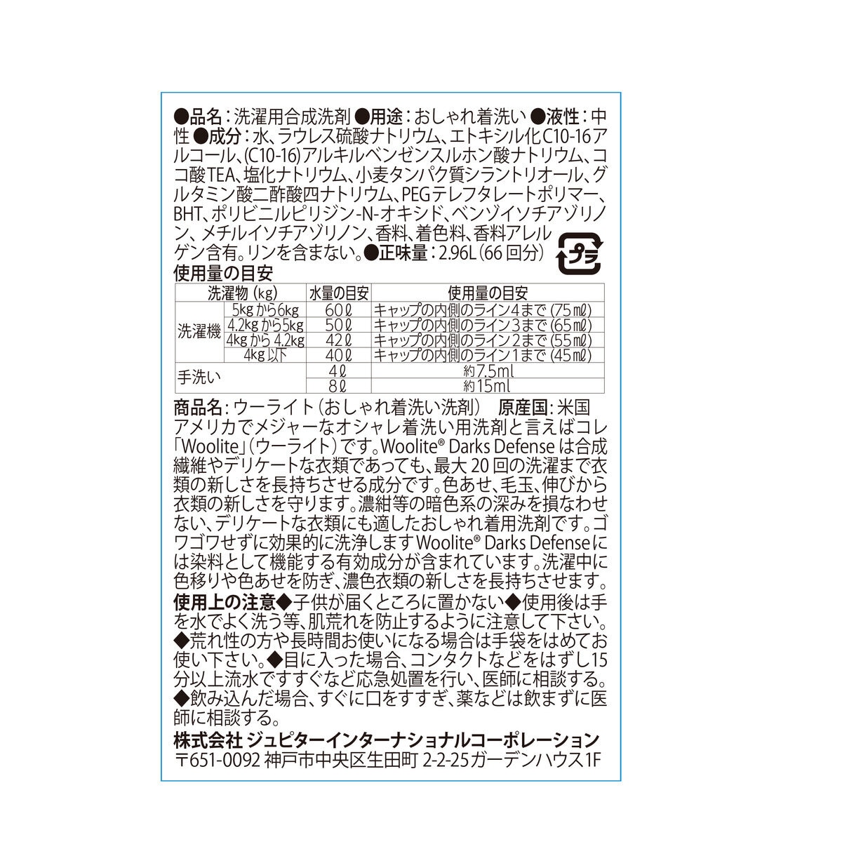 ウーライト 洗濯用洗剤 ダークス ディフェンス 2.96L