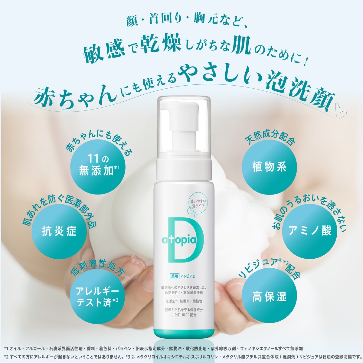 アトピアD 洗浄料 200ML 2本セット