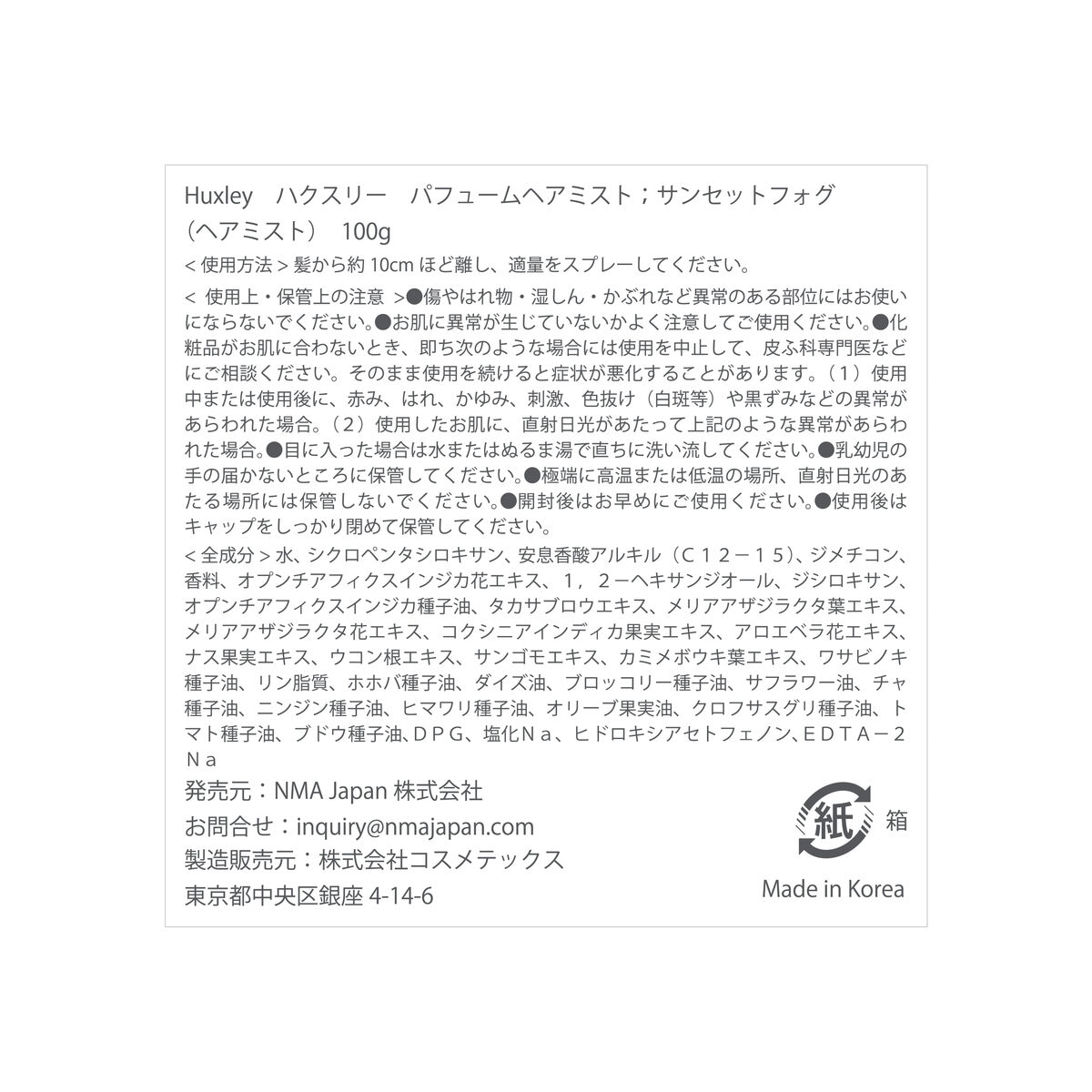 ハクスリー パフュームヘアミスト 100ｇサンセットフォグ