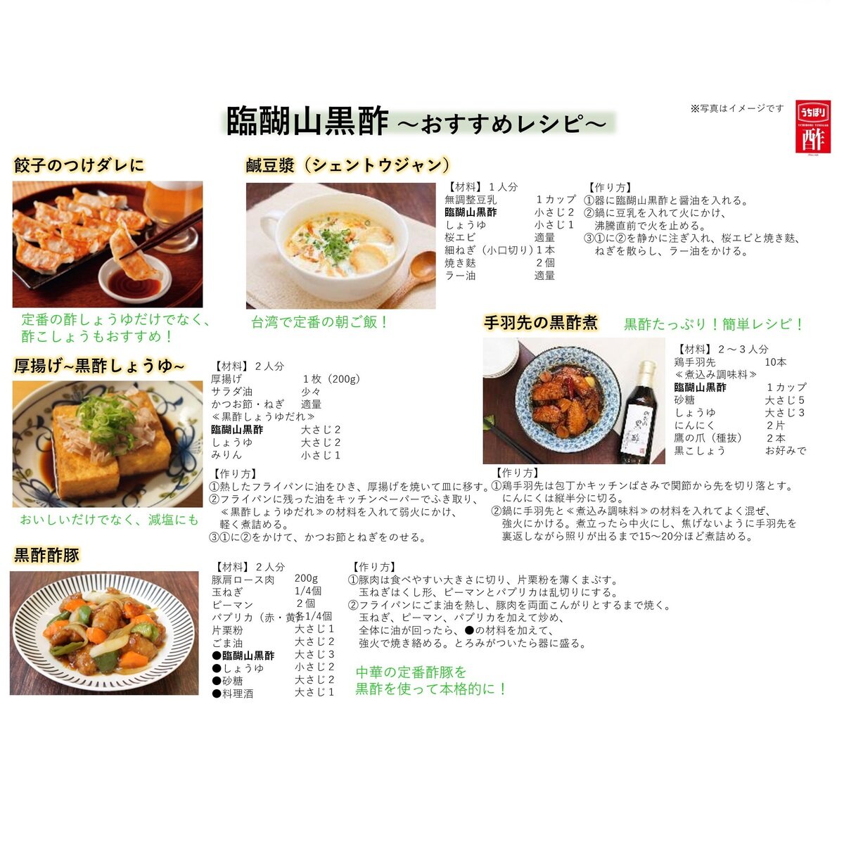 内堀醸造 臨醐山黒酢 900ml