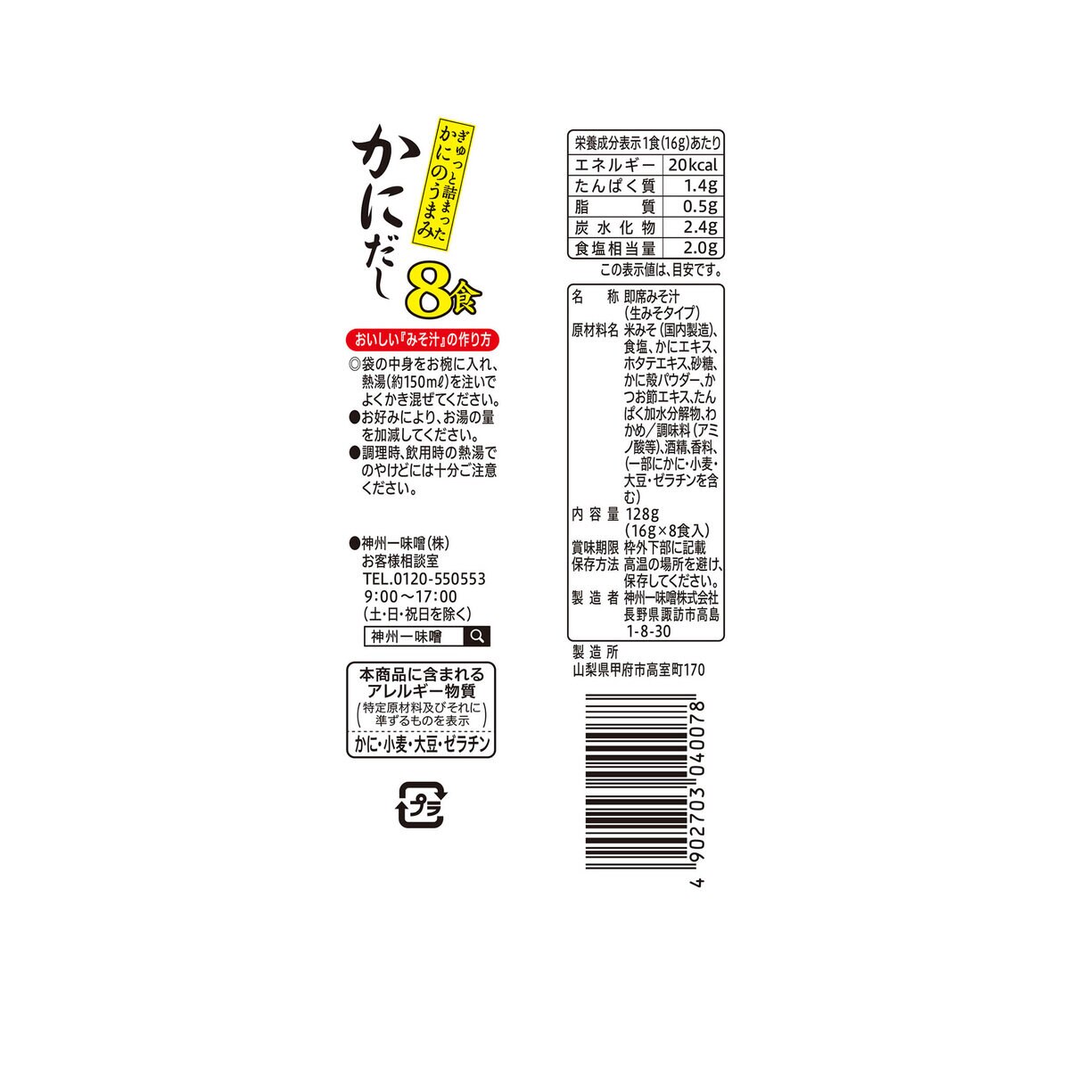 神州一味噌 かにだし 8食 x 12 | Costco Japan