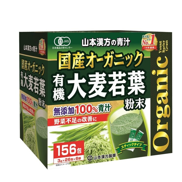 国産 無添加 100% オーガニック 青汁 3g x 156包入 <山本漢方製薬> 国産 無添加 100% オーガニック 青汁 3g x 156包入 <山本漢方製薬>