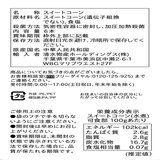 レトルトスウィートコーン 6ct
