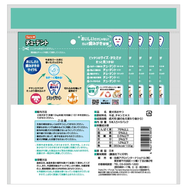 チューデント 歯磨きガム Sサイズ5本入り x 5パック 愛犬用 チューデント 歯磨きガム Sサイズ5本入り x 5パック 愛犬用