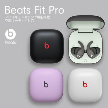 Beats Fit Pro 完全ワイヤレスイヤホン