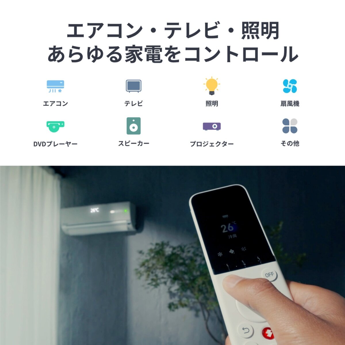 スイッチボット 学習リモコン W4600000