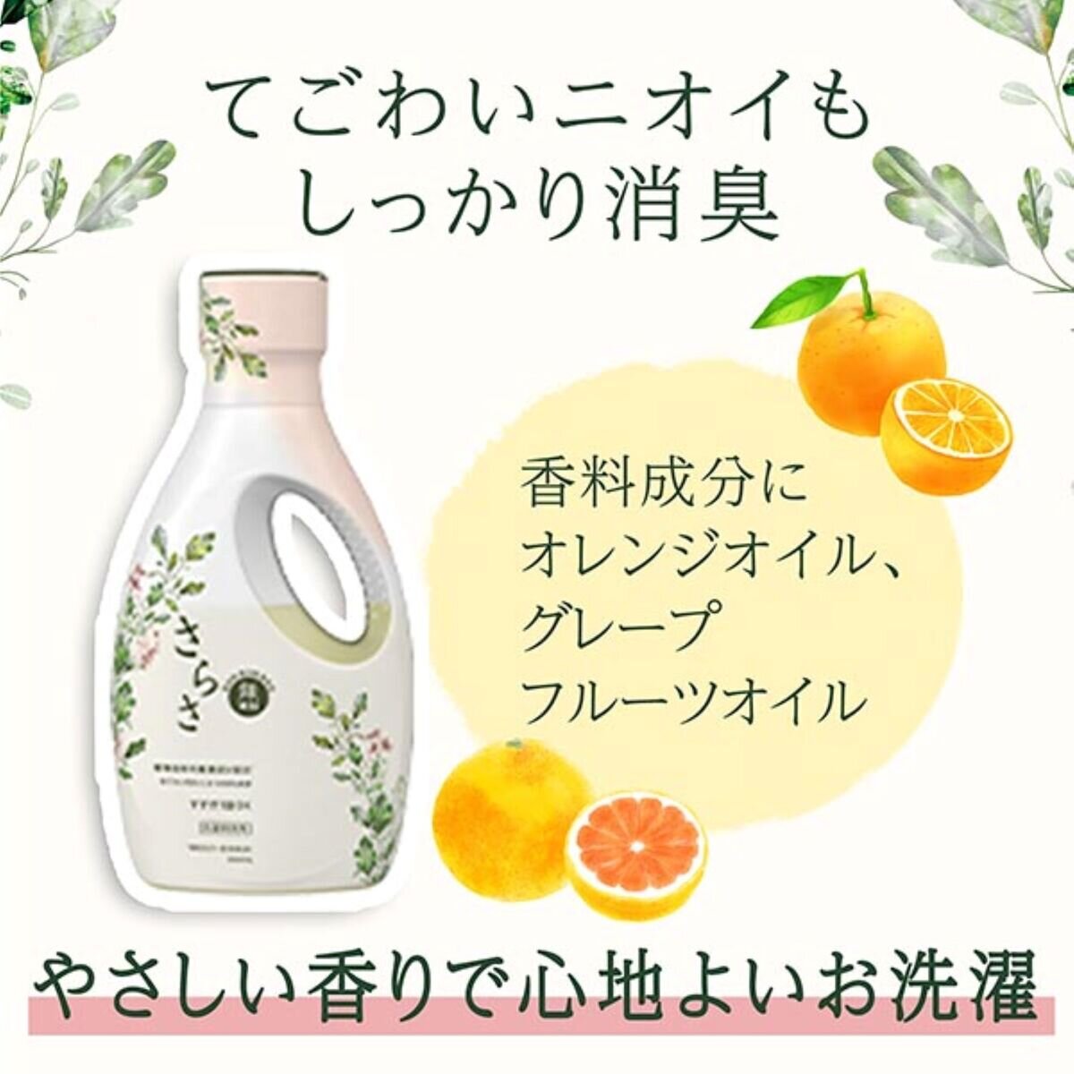 さらさ衣料用洗剤 760ml x 8パック