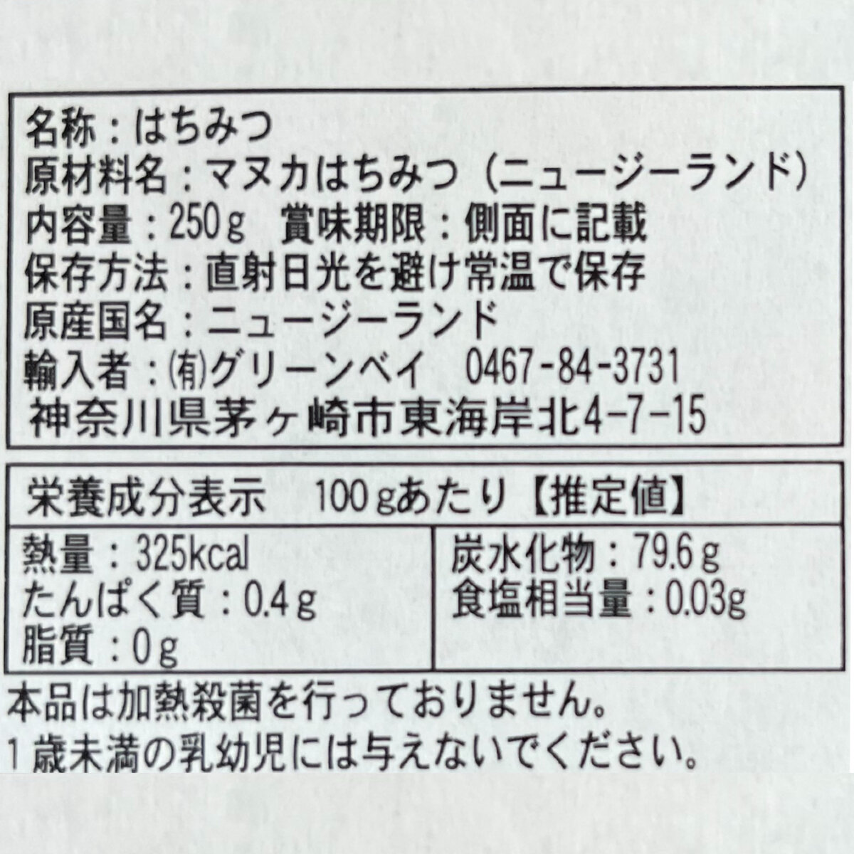 HONEY VALLEY マヌカハニー UMF15+ 250g