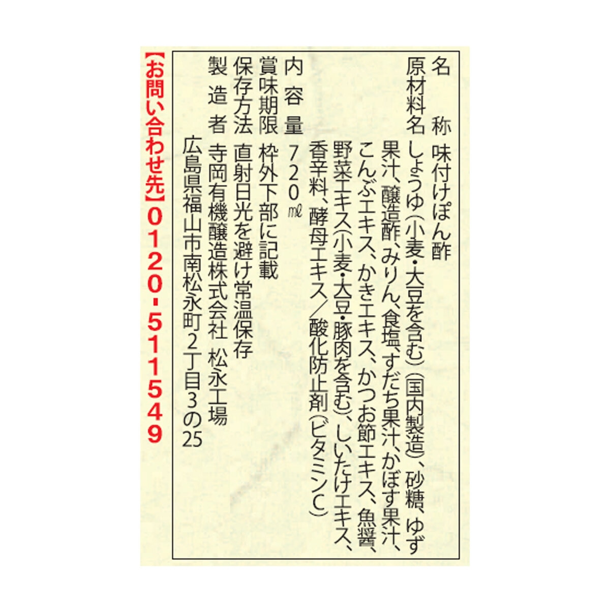 牡蠣だし柚子ぽんず720ml