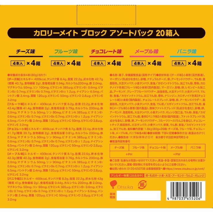 カロリーメイト ブロック 4本入 アソートパック 20箱入 | Costco Japan