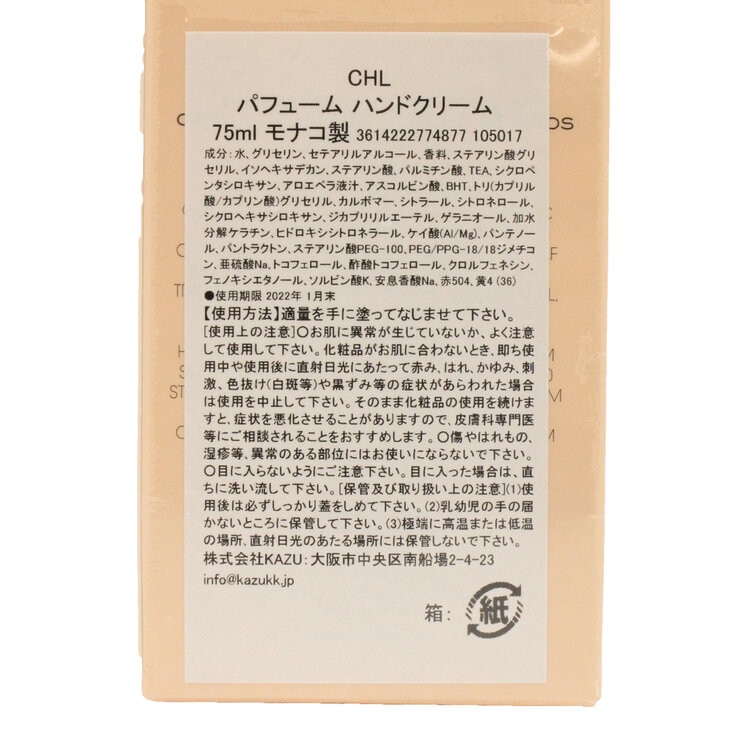 クロエ パフューム ハンドクリーム 75ml クロエ パフューム ハンドクリーム 75ml