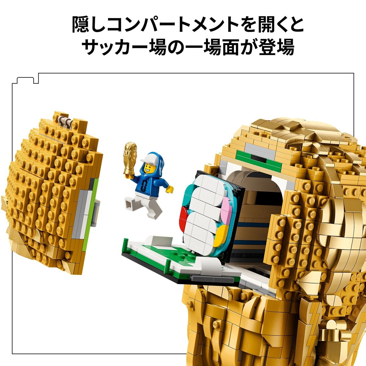 レゴ FIFA ワールドカップ™ 公式トロフィー レゴ FIFA ワールドカップ™ 公式トロフィー
