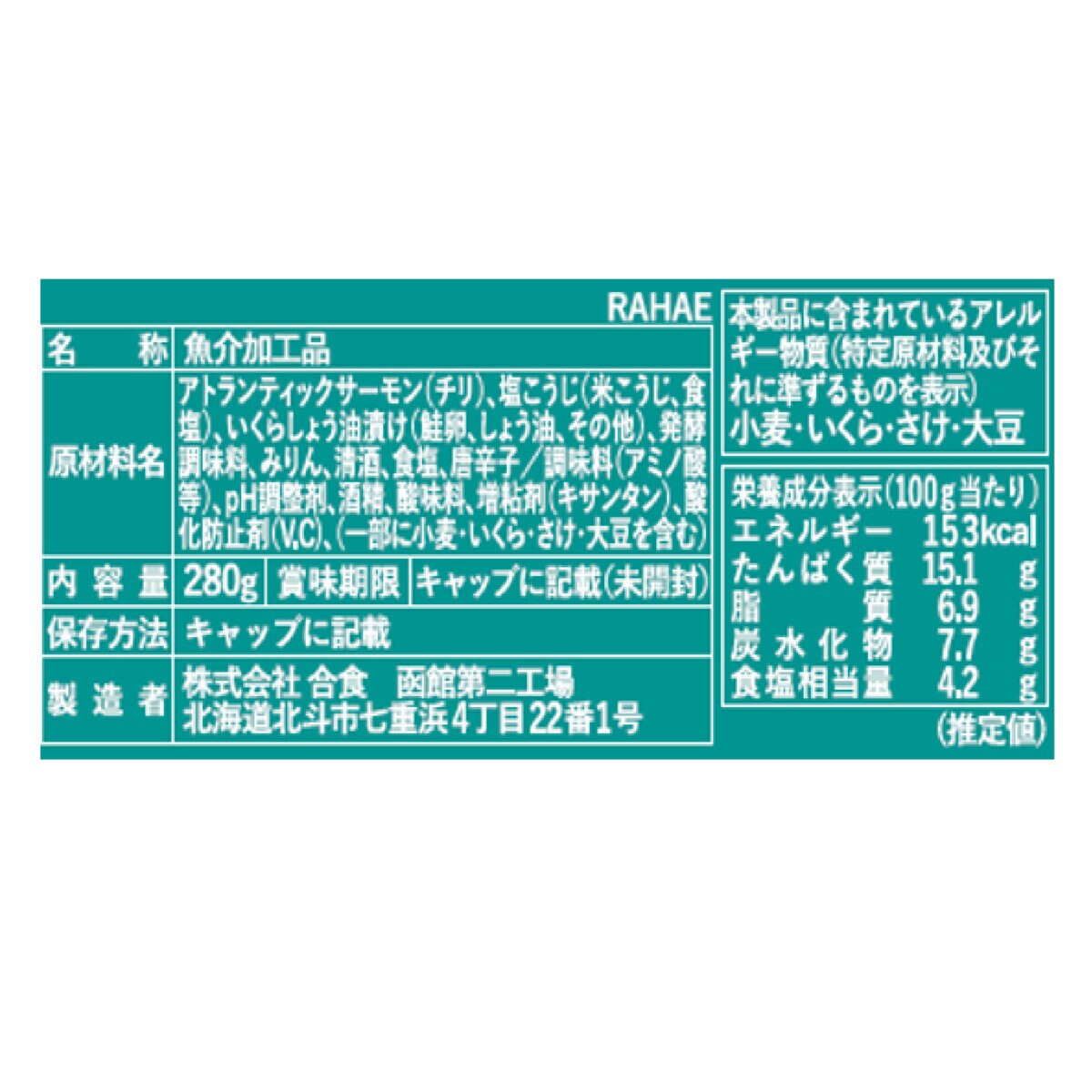 サーモン塩辛 280g