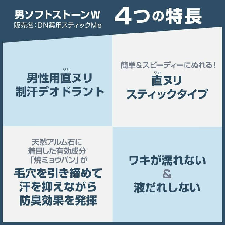 デオナチュレ男ソフトストーンW ワキ用制汗剤 3個セット