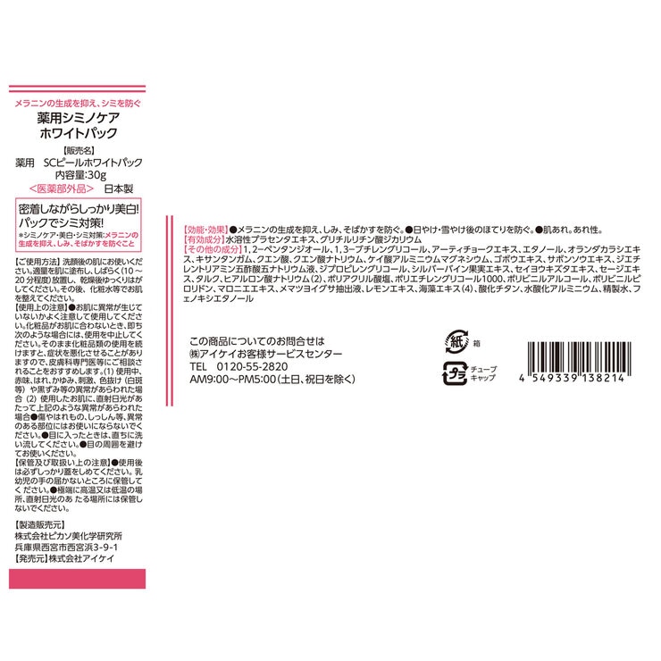 薬用シミノケア ホワイトパック 薬用シミノケア ホワイトパック
