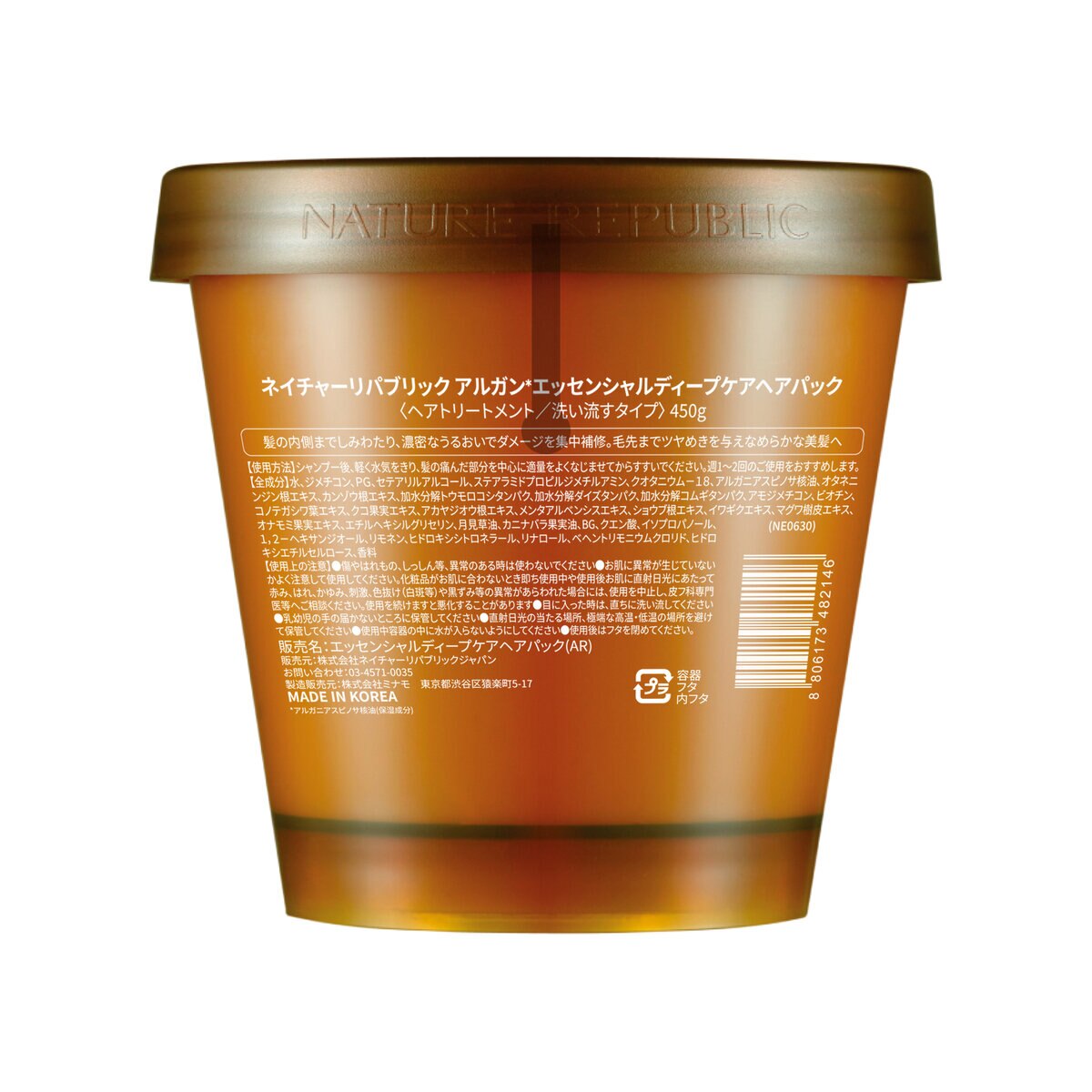 ネイチャーリパブリック アルガン エッセンシャル ディープケア ヘアパック 450g
