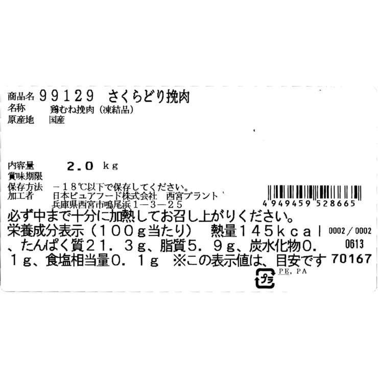 【冷凍】さくらどり挽肉 2㎏ x 3パック 【冷凍】さくらどり挽肉 2㎏ x 3パック
