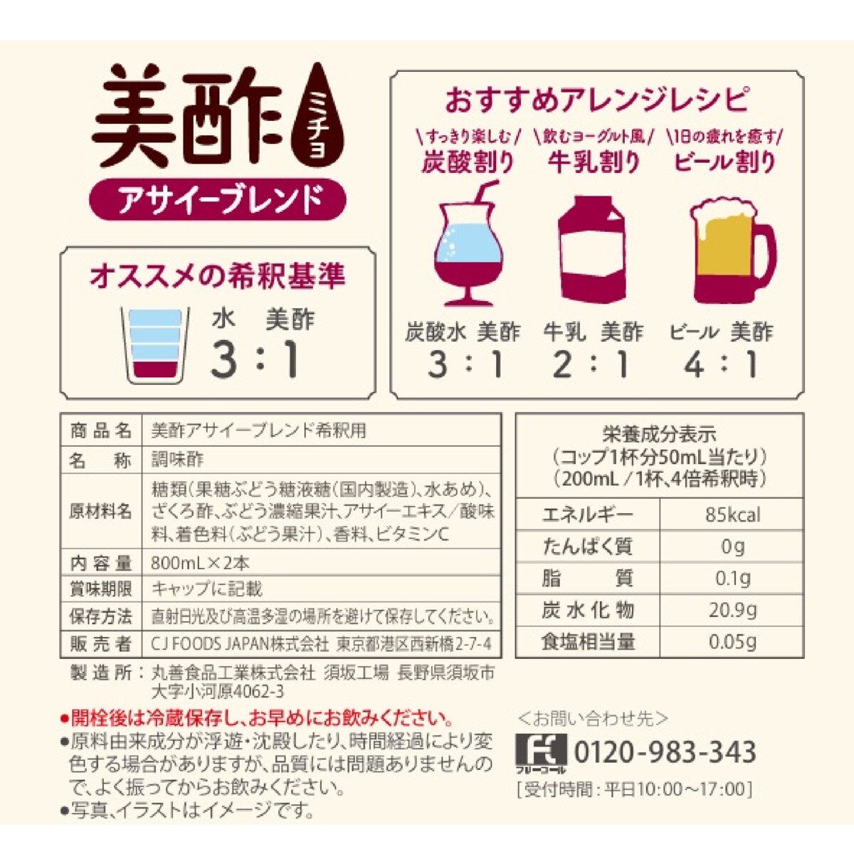 美酢 (ミチョ) アサイーブレンド 800ml x 2 美酢 (ミチョ) アサイーブレンド 800ml x 2