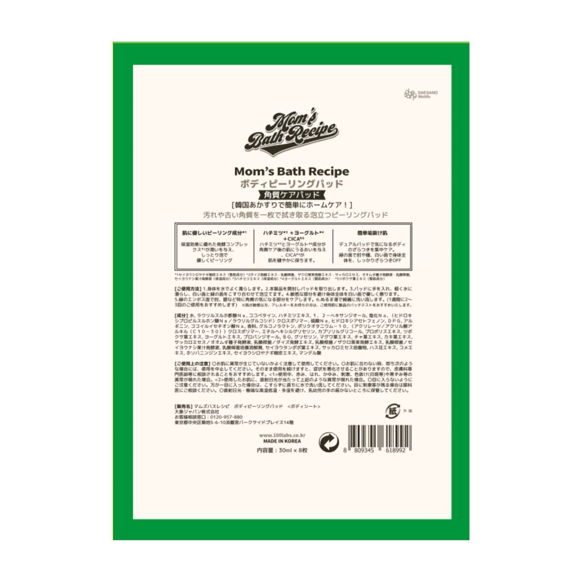 マムズバスレシピ ボディピーリング 角質ケアパッド 8枚入 緑