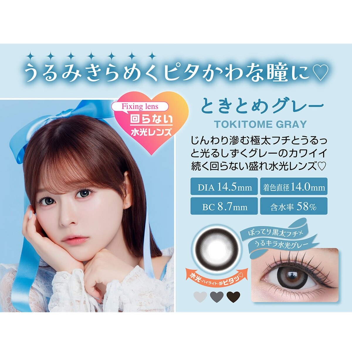 シャプン ワンデー ときとめグレー 10枚入り 齊藤なぎさイメージモデルカラコン 度なし (±0.00)