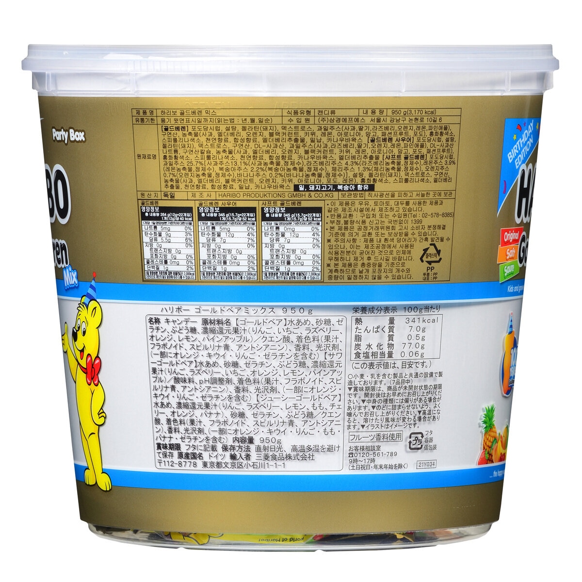 ハリボー ゴールドベア ミックス 950g