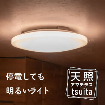NBSs 天照tsuita 8畳タイプ シーリングライト TC102 停電時に明かりを8時間確保