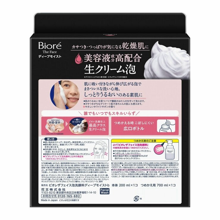 ビオレ ザフェイス ディープモイスト 200ml + 700ml