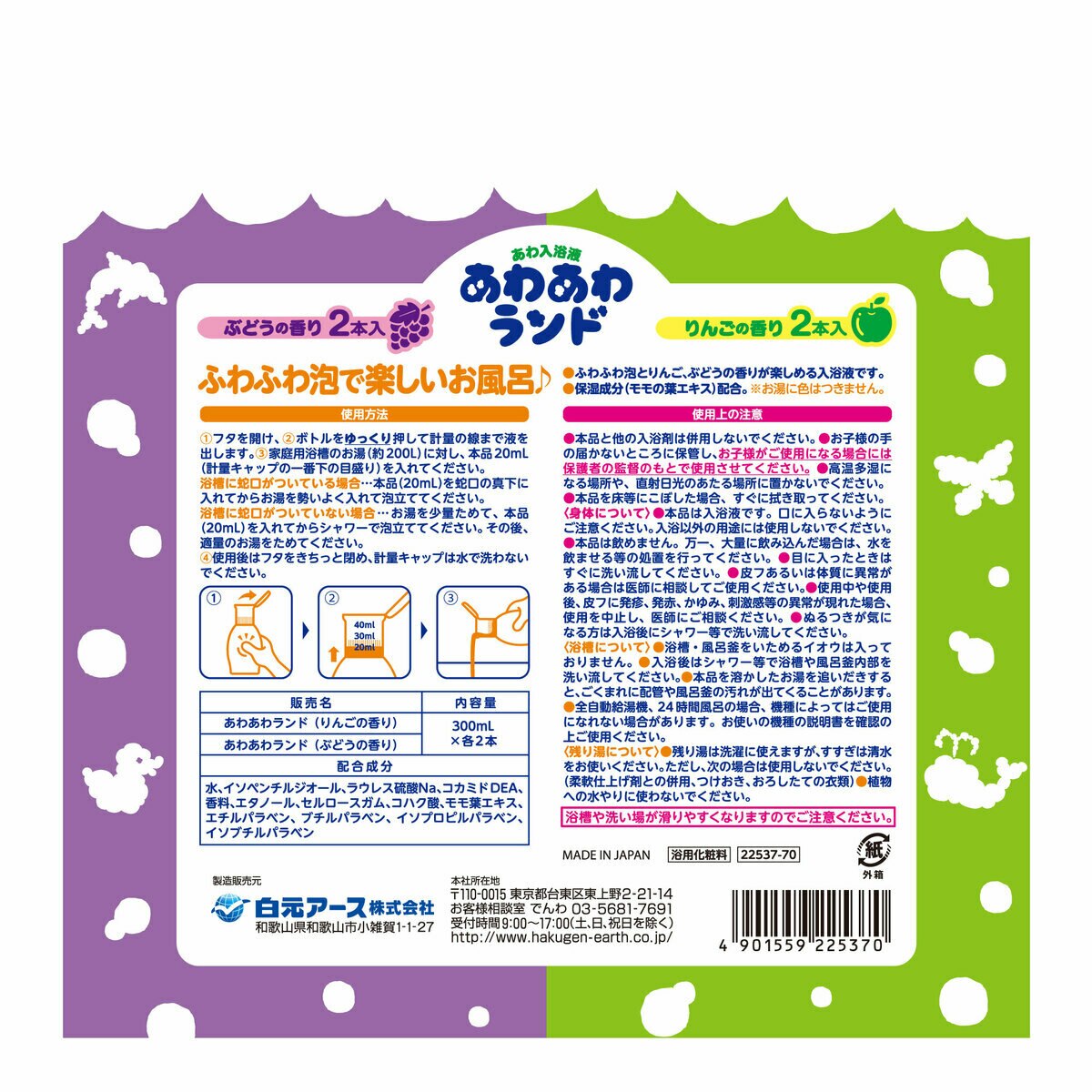 あわあわランドりんご・ぶどう4本セット あわあわランドりんご・ぶどう4本セット