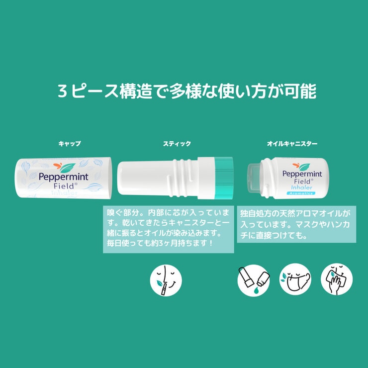 ペパーミントフィールド インヘラー 6個セット ブラック