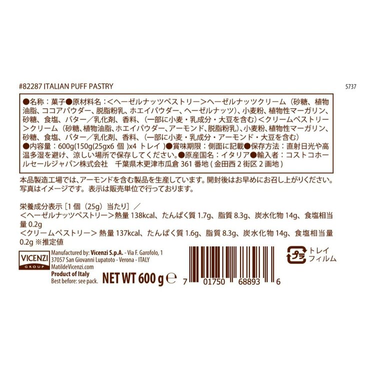 イタリアン パフ ペイストリー 600g イタリアン パフ ペイストリー 600g