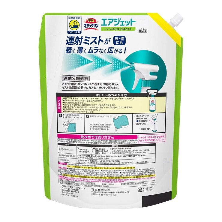バスマジックリン エアジェット 超特大 詰め替え2,300ml バスマジックリン エアジェット 超特大 詰め替え2,300ml