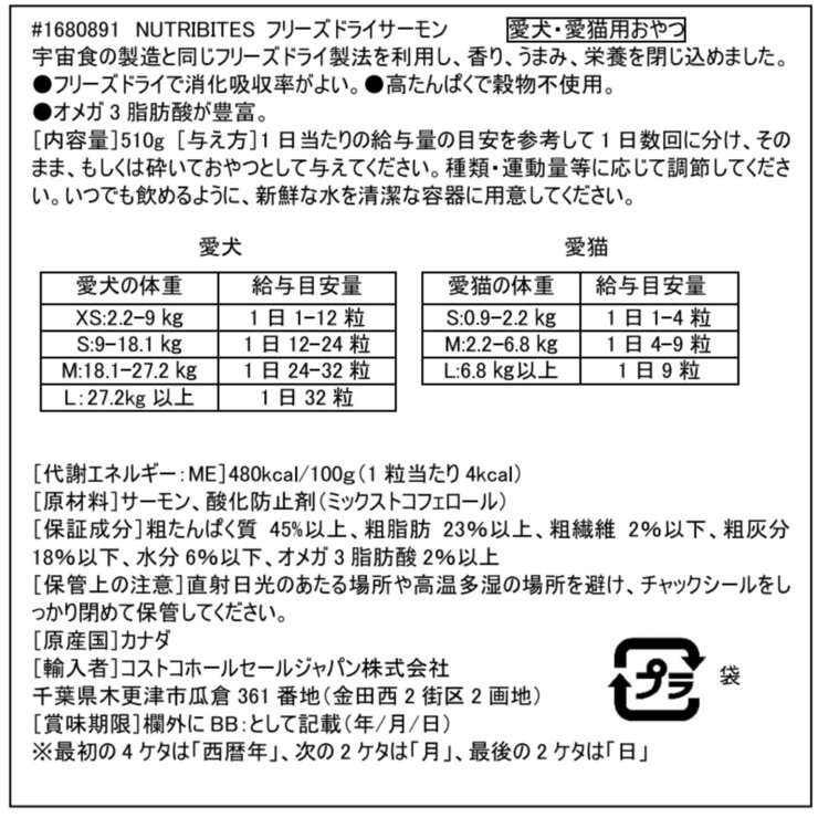 NUTRI BITES フリーズドライサーモン 510g 愛犬・愛猫用
