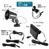 MTO サイレン 夜間センサー付ソーラー電源タイプ＆ 3mケーブル 2本追加