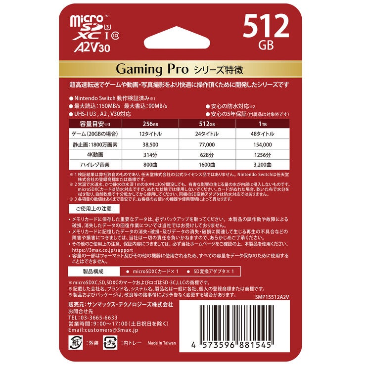 サンマックス MicroSDカード 512GB Gaming Pro サンマックス MicroSDカード 512GB Gaming Pro