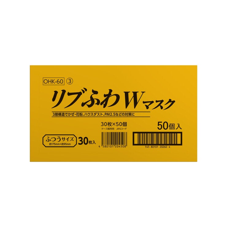 3層 リブふわWマスク ふつうサイズ 耳紐6mm Wワイヤータイプ 30枚x50 3層 リブふわWマスク ふつうサイズ 耳紐6mm Wワイヤータイプ 30枚x50