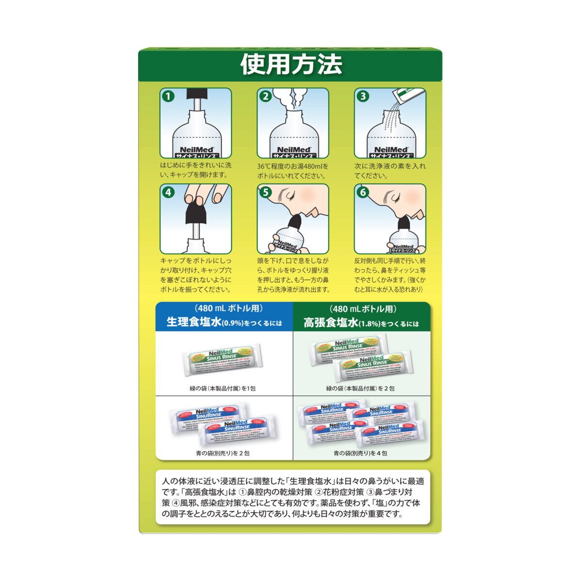 NEILMED サイナスリンス　鼻洗浄用品　メガボトル