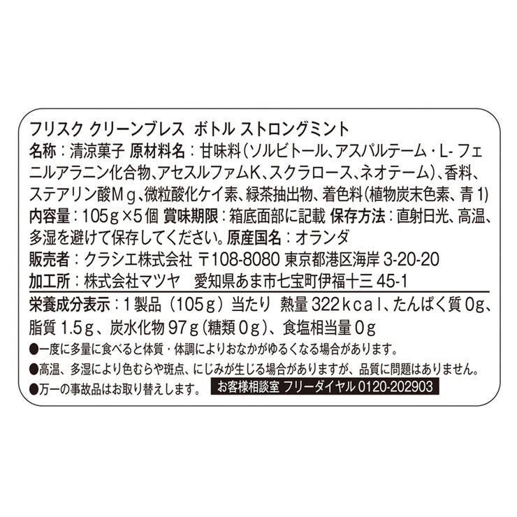 フリスク クリーンブレス ボトル ストロングミント 105g × 5個 フリスク クリーンブレス ボトル ストロングミント 105g × 5個