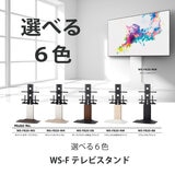 朝日木材加工 壁寄せテレビスタンド WS-F820