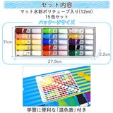 サクラクレパス マット水彩絵の具 15色セット