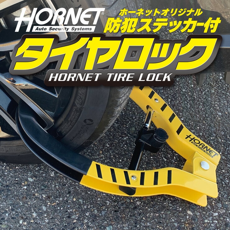 ホーネット タイヤロック 黄色 LT-51Y | Costco Japan ホーネット タイヤロック 黄色 LT-51Y | Costco Japan