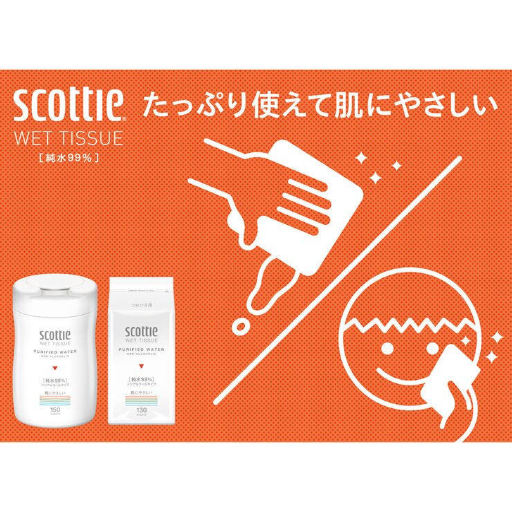 スコッティ ウェットティッシュ 純水99% つめかえ用 130枚X20個 スコッティ ウェットティッシュ 純水99% つめかえ用 130枚X20個