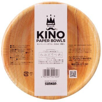 KINO ペーパーボウル 8個 x 10セット KINO ペーパーボウル 8個 x 10セット